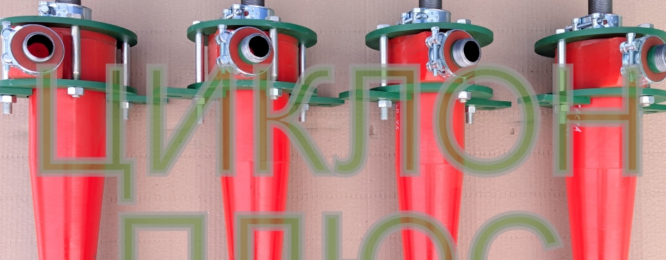 Гидроциклоны ГЦП-75